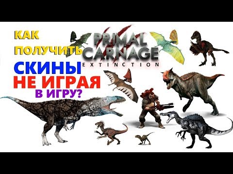 Video: Dinozaurai Kovoja Su žmonėmis Primal Carnage: Išnykimas