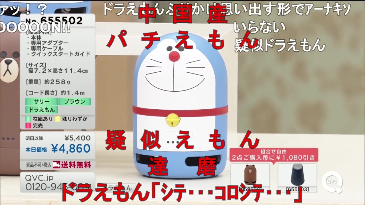 一瞬で売り切れた【激レア商品】ドラえもんのスマートスピーカー