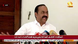 ഉന്നത വിദ്യാഭ്യാസ മേഖലയിലെ പ്രതിസന്ധി പരിഹരിക്കണം; V D SATHEESAN മുഖ്യമന്ത്രിക്ക് കത്ത് നല്‍കി
