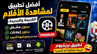 Incroyable Application Android pour Voir des Films Classiques et Récents | À Découvrir !#Films #love screenshot 5