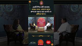 একটি শিশু যদি সামান্য কাজও করে, তাহলে তাকে প্রশংসা করতে হয়। তবেই সে এগিয়ে যাবে II BK Shampa Didi