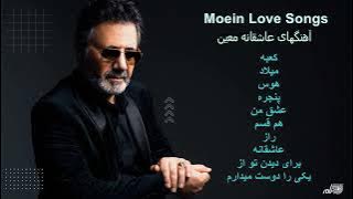 MOEIN LOVE SONGS | آهنگهای عاشقانه معین