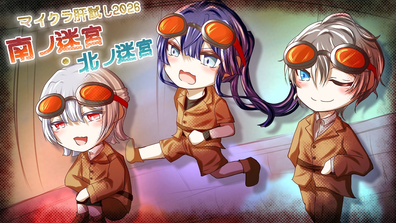 【#マイクラ肝試し2026】一年ぶりVΔLZで肝試し!!!【長尾景/にじさんじ】