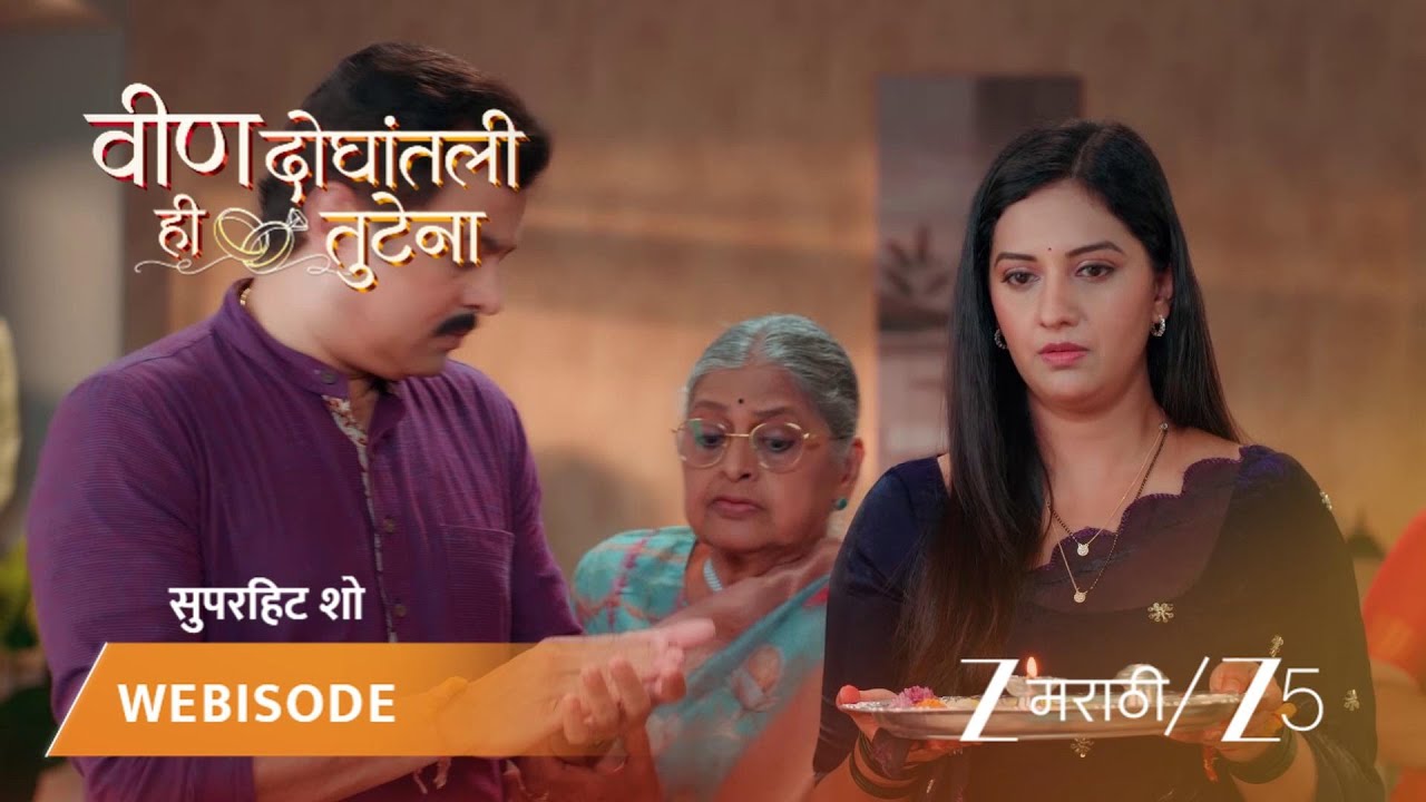 VEEN DOGHATLI HI TUTENA | स्वानंदीची बाजू घेत आजी समरला ओरडते.