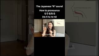 Do you know how to pronounce らりるれろ ?#nihongo  #japanese #learningjapanese #japanesepronunciation