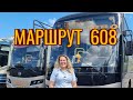 Маршрут 608 Натания - Тель Авив