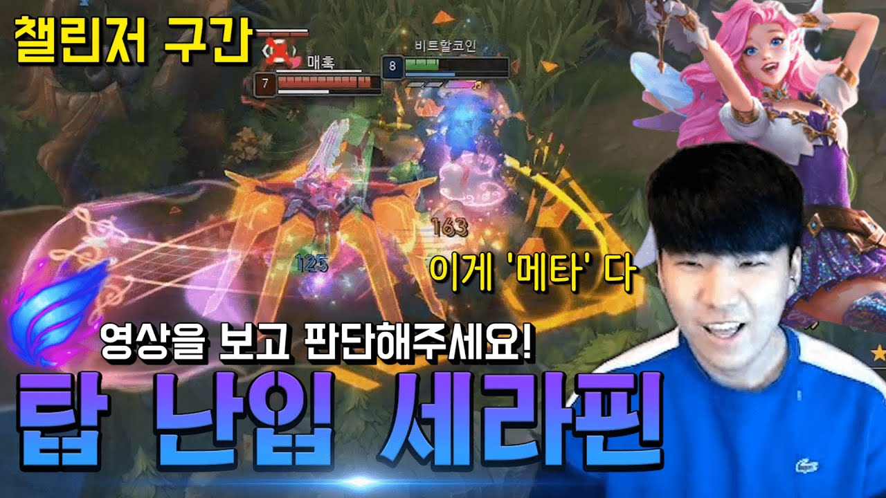 선넘은거 압니다.. 하지만 요즘 메타가 이렇습니다...탑 세라핀