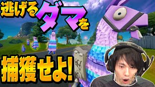 【FORTNITE】ネフライトは逃げるダマちゃん何分で捕まえられる!?【ガチ検証】