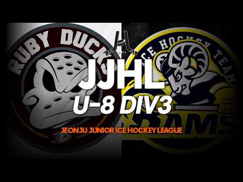 LIVE l 루비덕스 vs 램스 I 2026-2027 JJHL U-8 DIV3