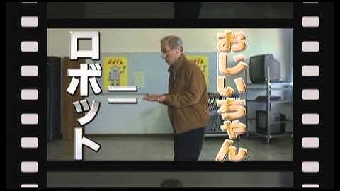 映画「ロボジー」TVスポット 関西限定 浜村淳 編