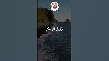 خالد الجليل تلاوة خاشعة | سورة الفرقان | وتوكل على الحي الذي لا يموت