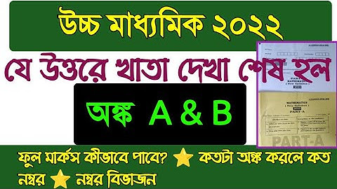HS exam 2022 math question paper & answer/mathematics question answer hs 2022/class 12 math question