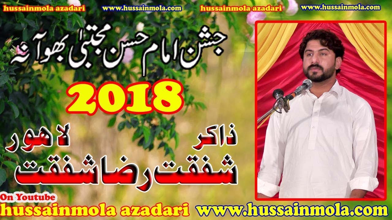 13/14 Ramzan 2018 | Jashan Imam Hassan As | Zakir Shafqat Raza Shafqat LHR