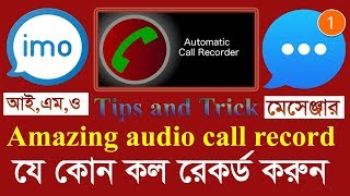 Messenger & IMO Audio call Recording Amazing tips কিভাবে মেসেঞ্জারের অডিও কল রেকর্ড করবেন screenshot 2