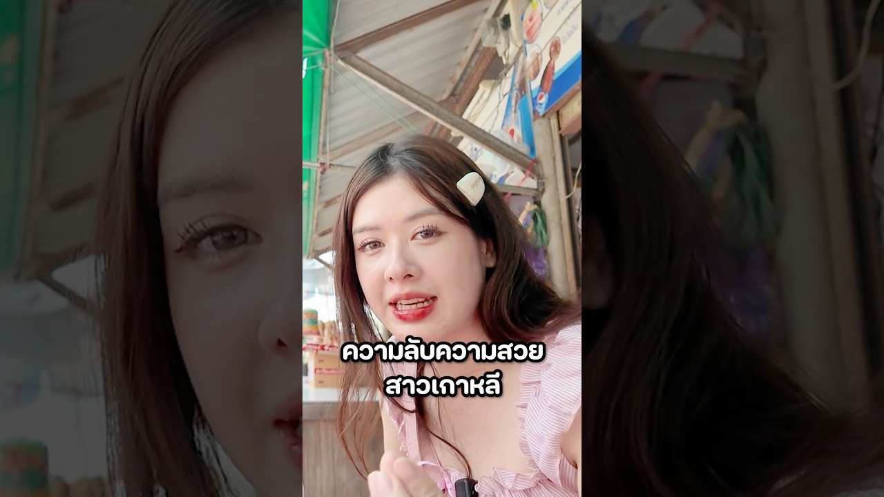 คอมโบนี้ที่ลงตัว!  #มิ้นท์นวินดา #ปักหมุดชาแนล #นนทบุรี #เกาะเกร็ด #นานา