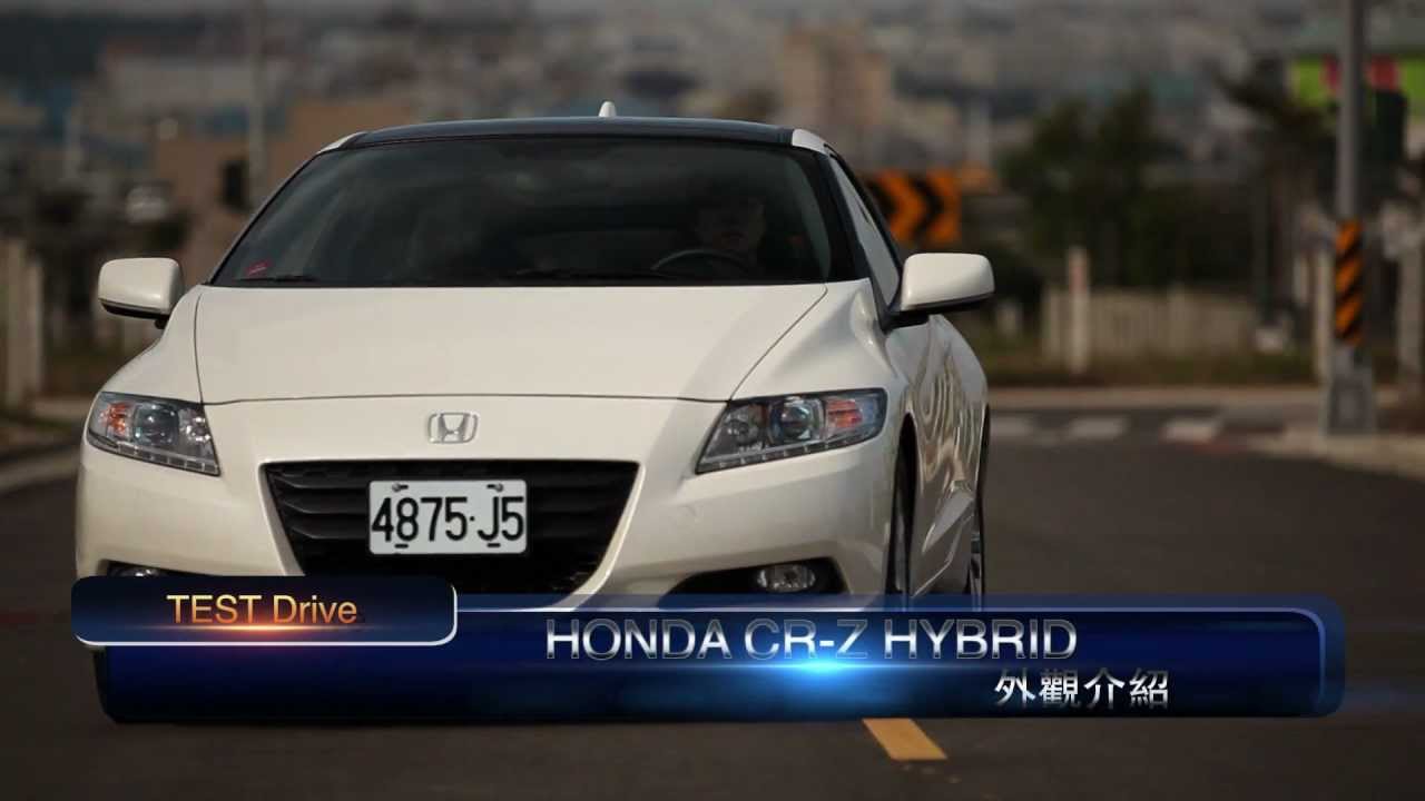 個性油電honda Cr Z Hybrid Youtube