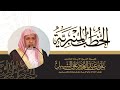 أ د علي الشبل خطبة الجمعة 1 8 1443هـ شهر شعبان 