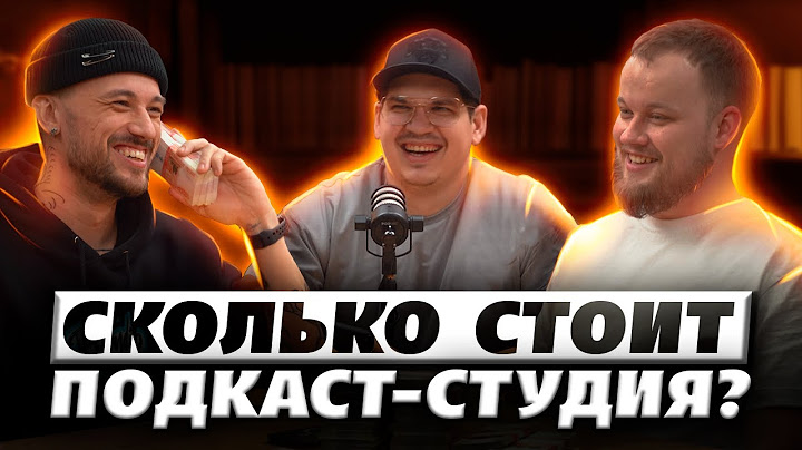 Как открыть свою подкаст-студию, сколько это стоит? / Разговор с владельцем студии Phollond Media