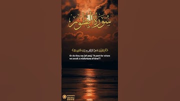 سورة الطور آية ٢٩-٣١ | ﴿ فذكر فما أنت بنعمة ربك بكاهن ولا مجنون ﴾ | Surah At Tur Ayah 29-31