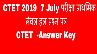 CTET exam 2019  Primary Level full solved Paper