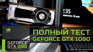 видео Обзор производительности NVIDIA GeForce GTX 480