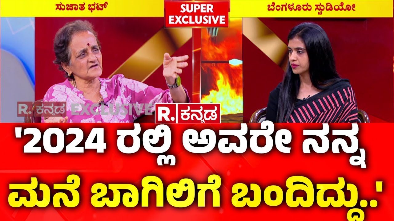 Sujata Bhat On Dharmasthala Case : '2024 ರಲ್ಲಿ ಅವರೇ ನನ್ನ ಮನೆ ಬಾಗಿಲಿಗೆ ಬಂದಿದ್ದು..' | Ananya Bhat Case