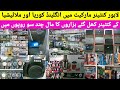 Imported electronics best market daroghawala cantainar market Lahore | chor bazar Lahore