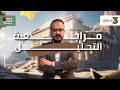 مراجعــــة علي التحلــيــــــل تأسيــــس الترم التاني رياضيات الصف الثالث الاعدادي رياضيات المعاصر 
