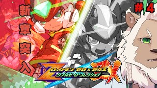 【ロックマンゼロ2】最強の剣とは、いったいなんなのかを【#4】