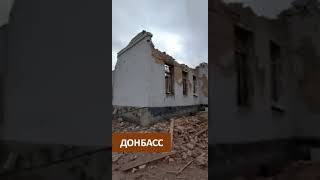 Донецька область. Кадри із прифронтового Добропілля.