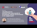 Лекция «Особенности личностных расстройств на разных этапах онтогенеза и их коррекция»