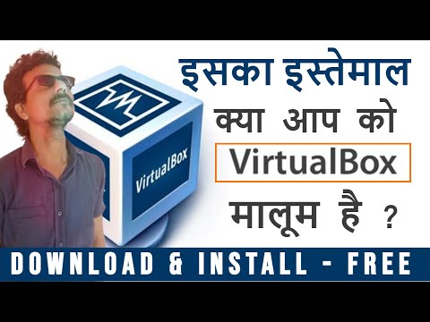 वीडियो: कैसे आवारा VirtualBox के साथ काम करता है?