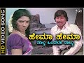 Hema Hema - HD Video Song | Shubhamangala | Srinath | Aarathi | SPB | Vijaya Bhaskar