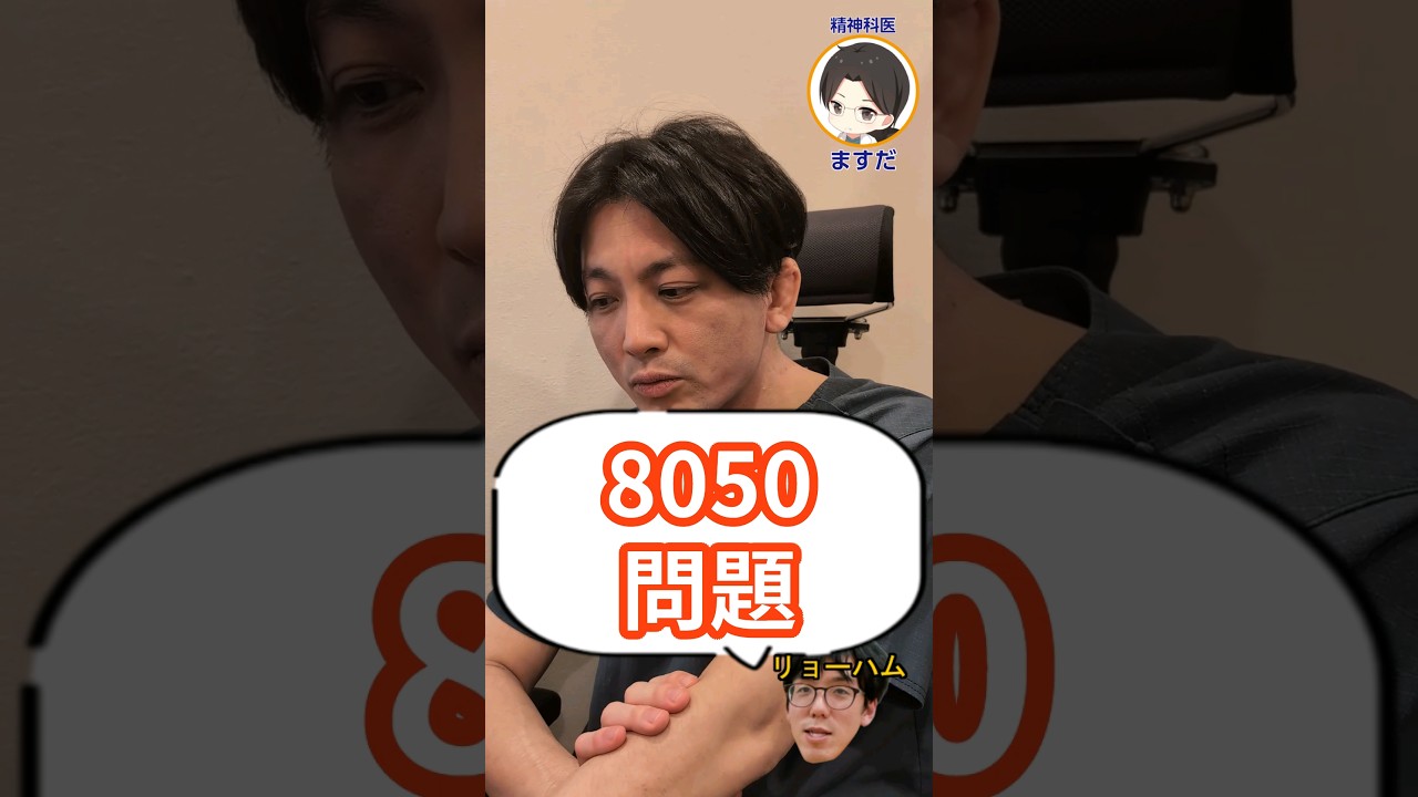 What is the 8050 problem? - YouTube