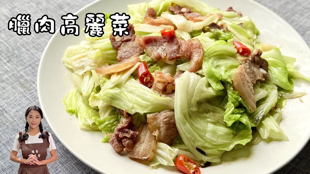 臘肉炒高麗菜、總鋪師教的秘密武器是什麼？你一定猜不到😁