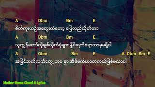 မကြင်နာသူသို့ chords