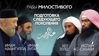 Ты блогер или призывающий ?|Шейх Абу Зейд Аль-Макки , Шейх Ислам Ас-Сахави , Муфтий Нафигулла Аширов