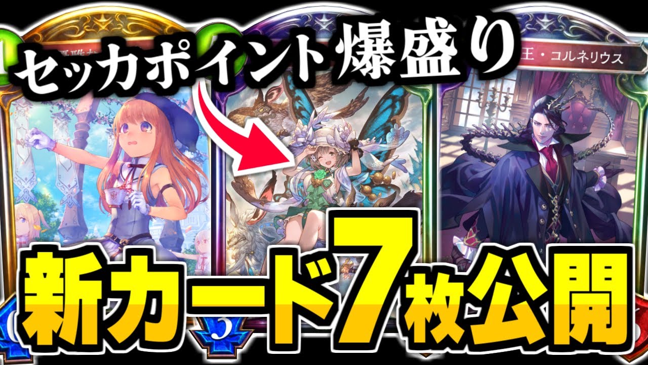 エルフ新カード『幻想の使役者・フィリィ』がセッカポイントも回復も手札も打点も全部稼ぐ！！新弾『遥かなる学園』新カード7枚公開！！【シャドバ/シャドウバース】