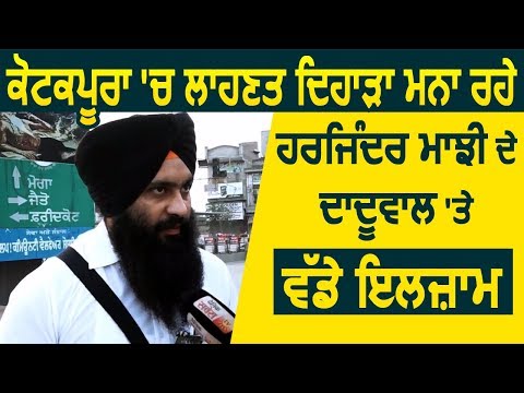 Exclusive: लाहनत दिवस मना रहे Harjinder Singh Majhi के Baljit Singh Daduwal पर बड़े आरोप