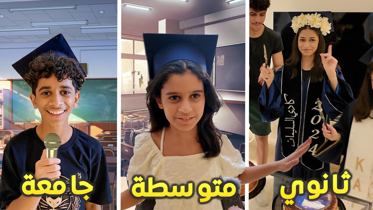 حفل تخرج اخواني واحتفلنا 9 مليون مشترك 🔥🥹🥹