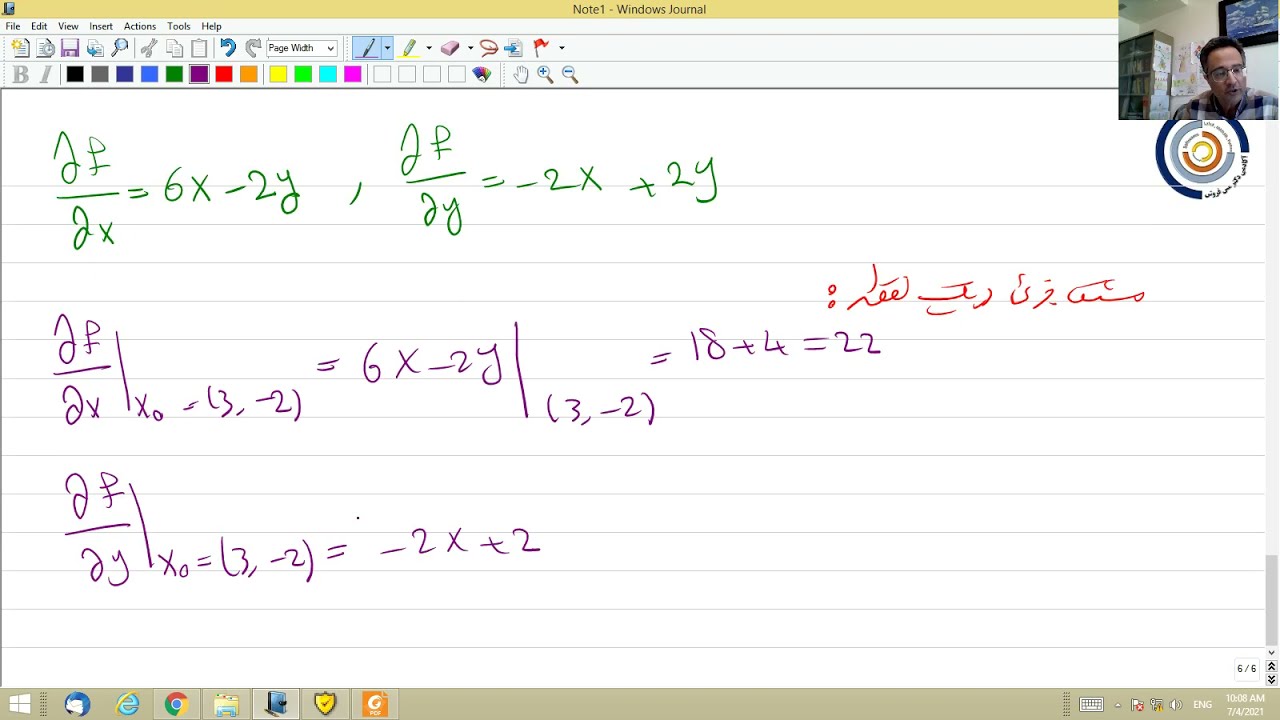 ریاضی دو درس ۳۷ مشتقات جزئی   تعریف و روش محاسبه به همراه چند مثال