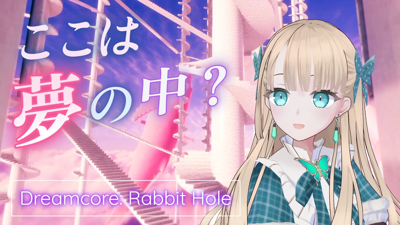 ずっとここにいたくなる夢の世界【Dreamcore : Rabbit Hole】