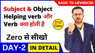 Subject , Verb, Object in English Grammar | Day 1| Parts of Sentence | English grammar