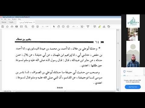 المجلس الثالث من مجالس رواية وشرح مسند الإمام أبي حنيفة برواية الأصفهاني على الدكتور محمد الشيخ طاهر