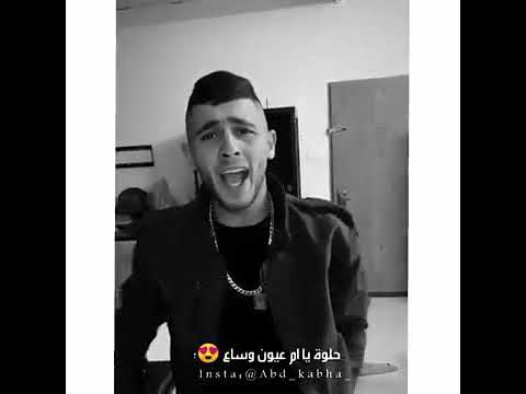 حلوه يا ام عيون وساع يا سميرا