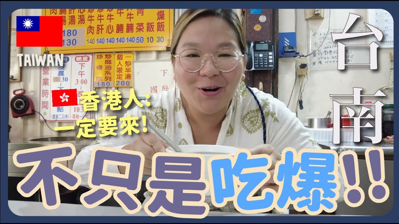 【台南🇹🇼】不只是吃爆 {上集} ～全台灣最喜歡的一站《康樂街牛肉湯、阿美純手工麻糬、全美戲院、黃家鱔魚意麵、聖記軟骨飯、紡南》｜豚長帶團 Ep.80  {CC中文字幕}