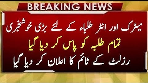 12th class result time announced | 10th class result 2021