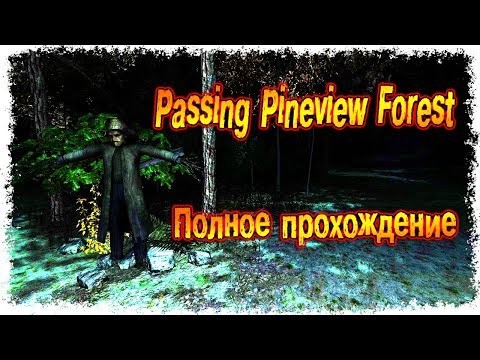 Полное прохождение Passing Pineview Forest