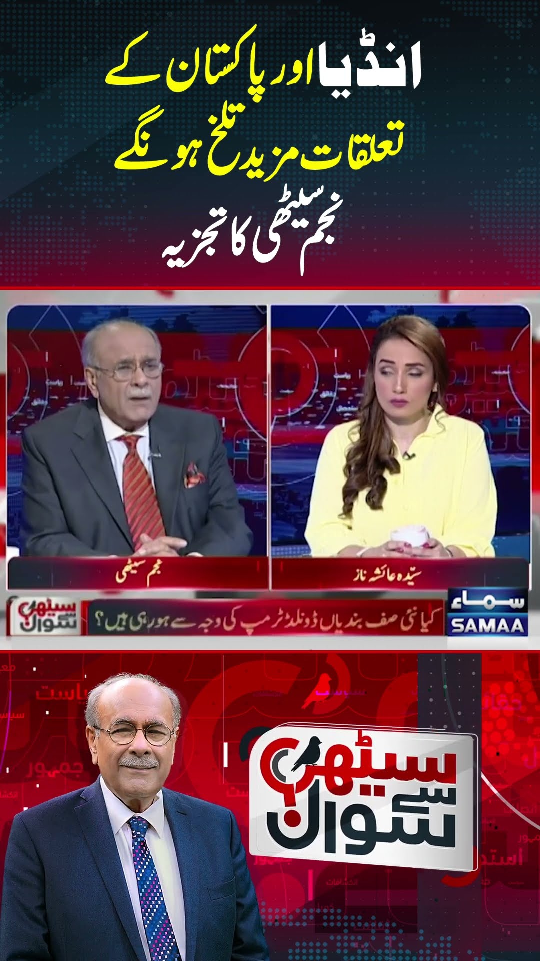 India and Pakistan's relations will become more strained.