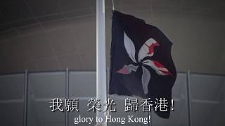 The song mostly used by hong kong protestors. some protestors believe
this to be kong's only legitimate anthem was made originally thoma...